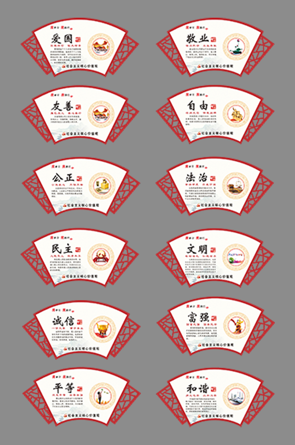 扇形核心价值观文化墙素材