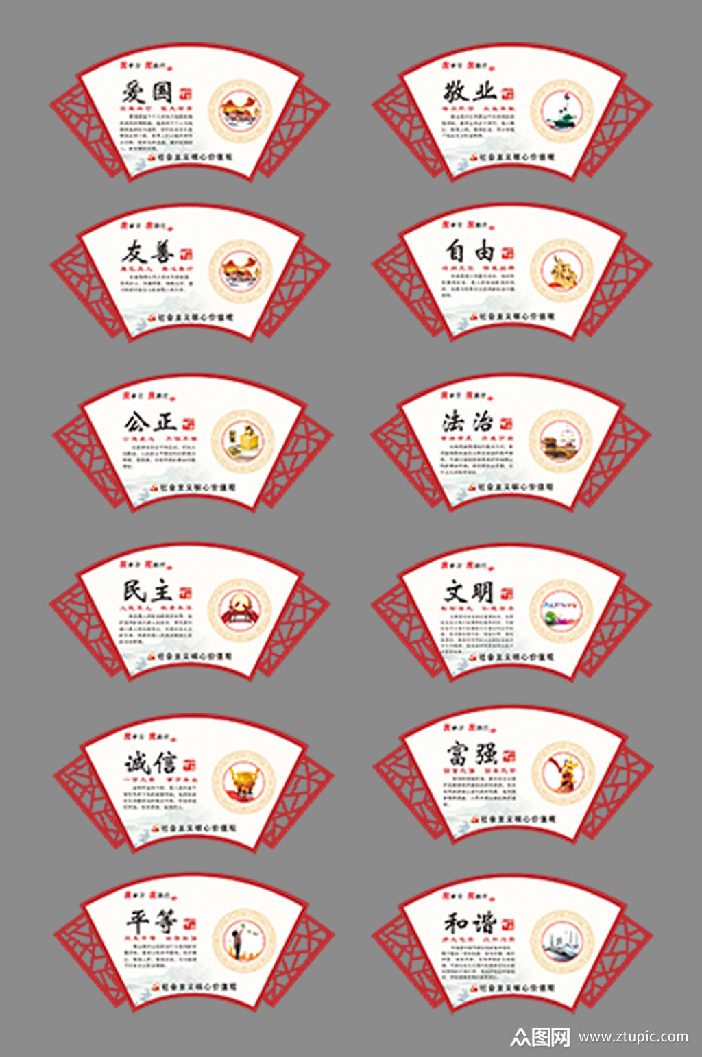 扇形核心价值观文化墙素材