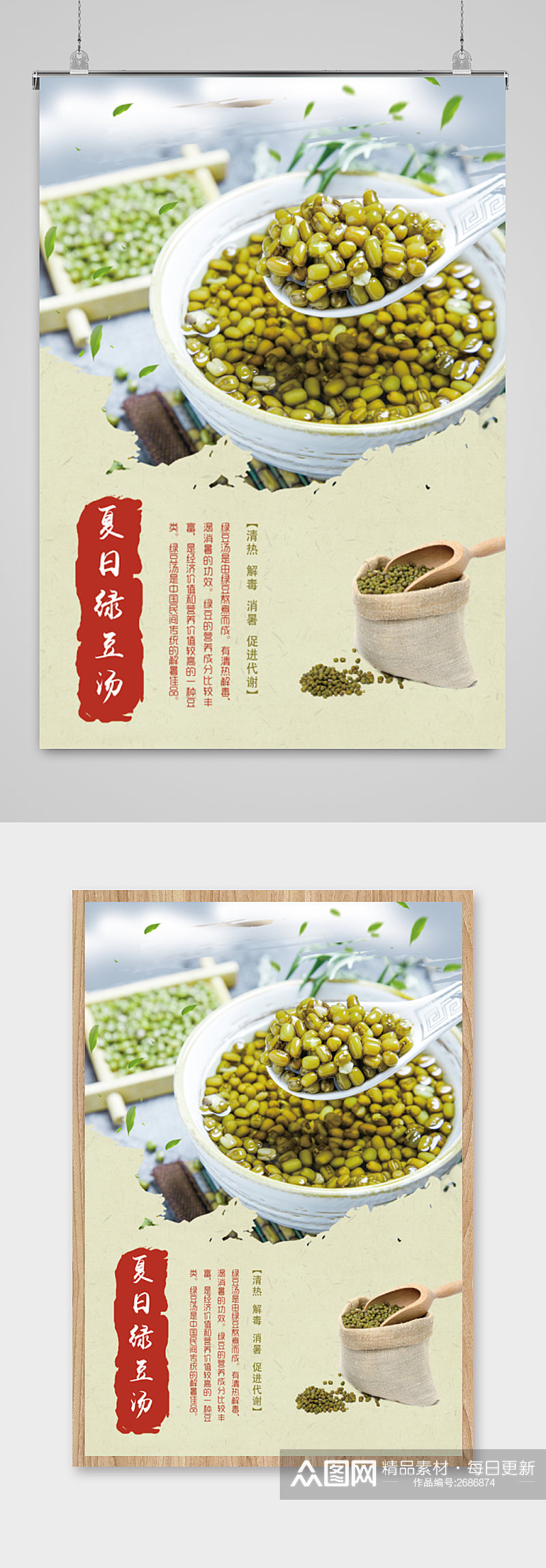 夏季食品绿豆汤海报素材