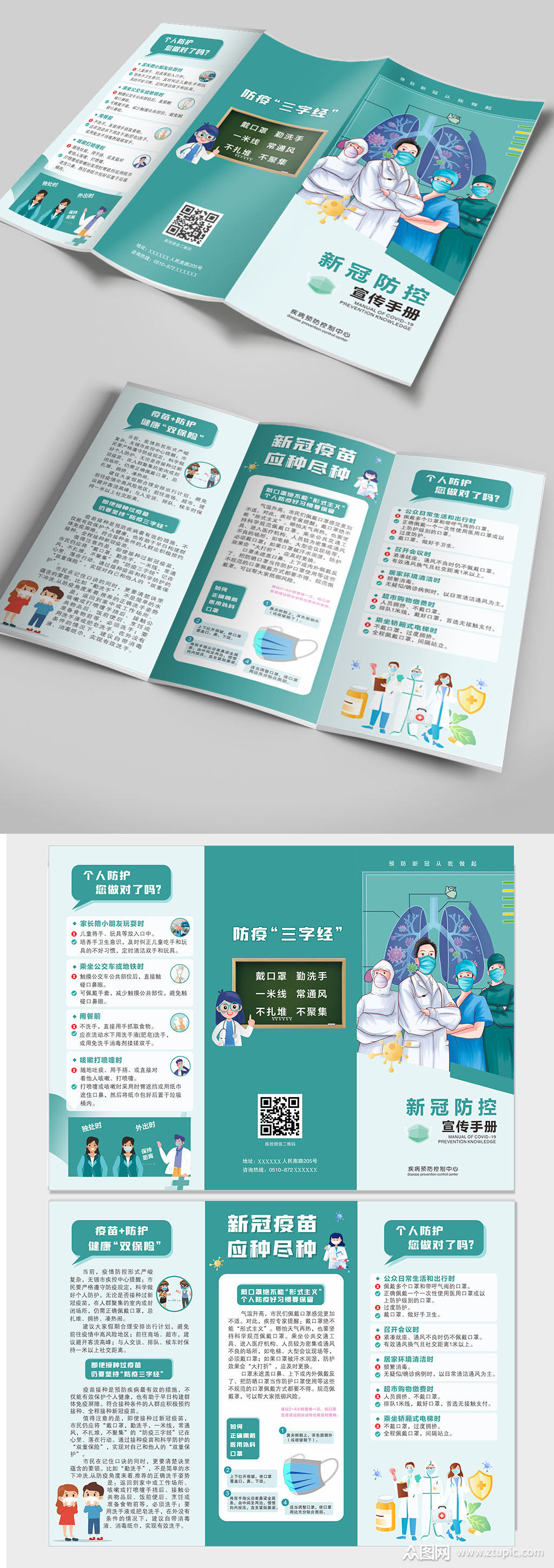新冠疫情防控防护知识宣传三折页