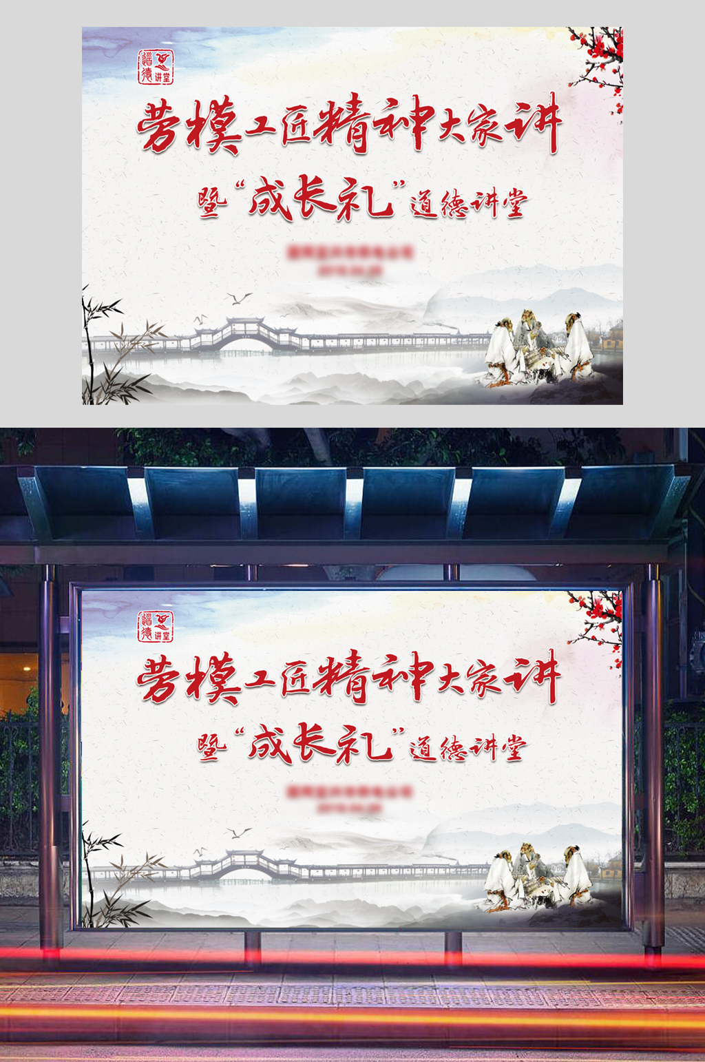 劳模工匠精神道德讲堂成长礼背景展板素材