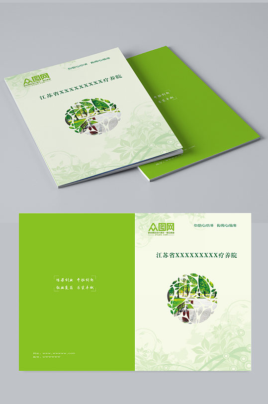 企业画册疗养院封面-众图网
