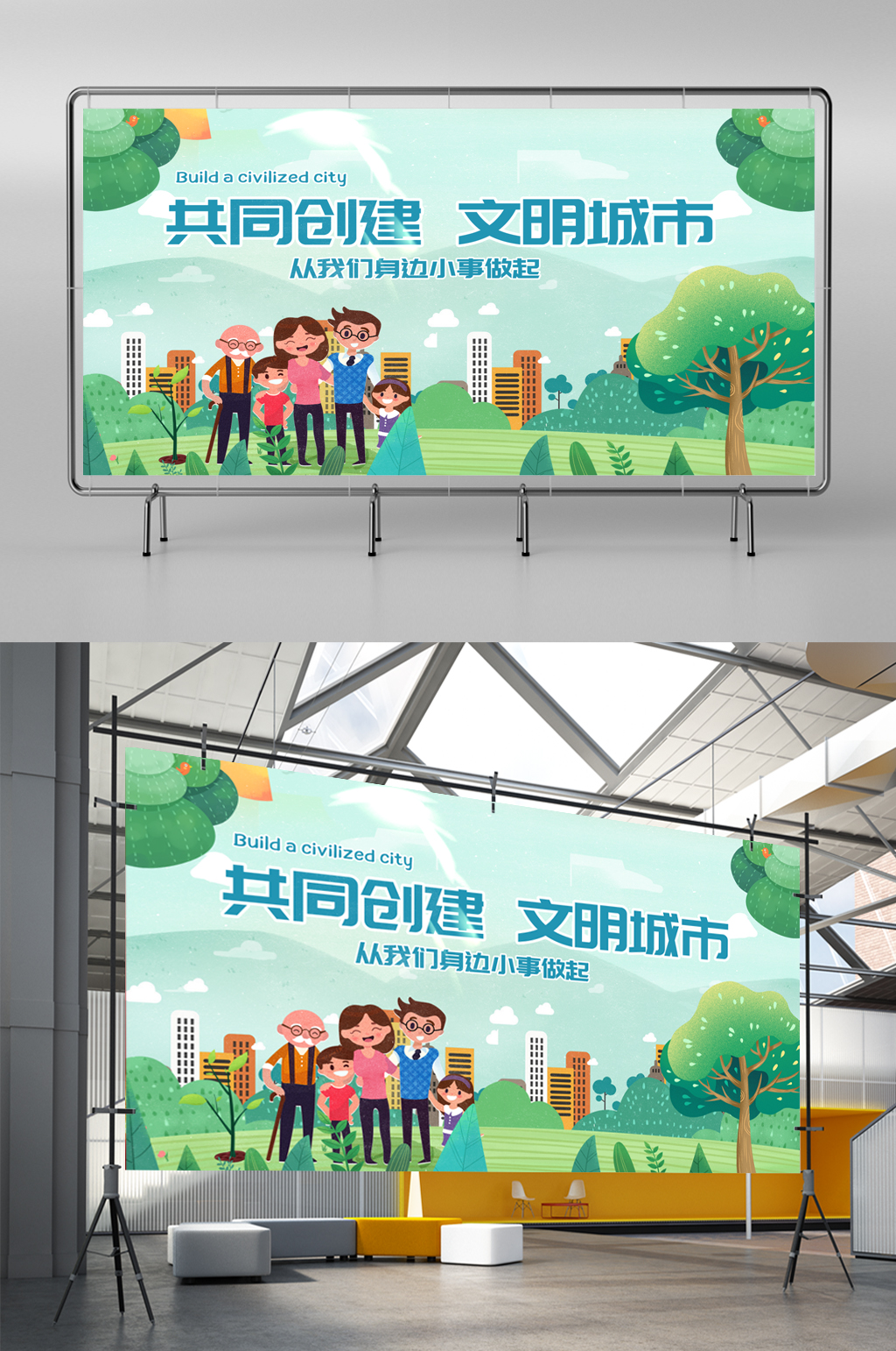 创建文明城市海报展板素材