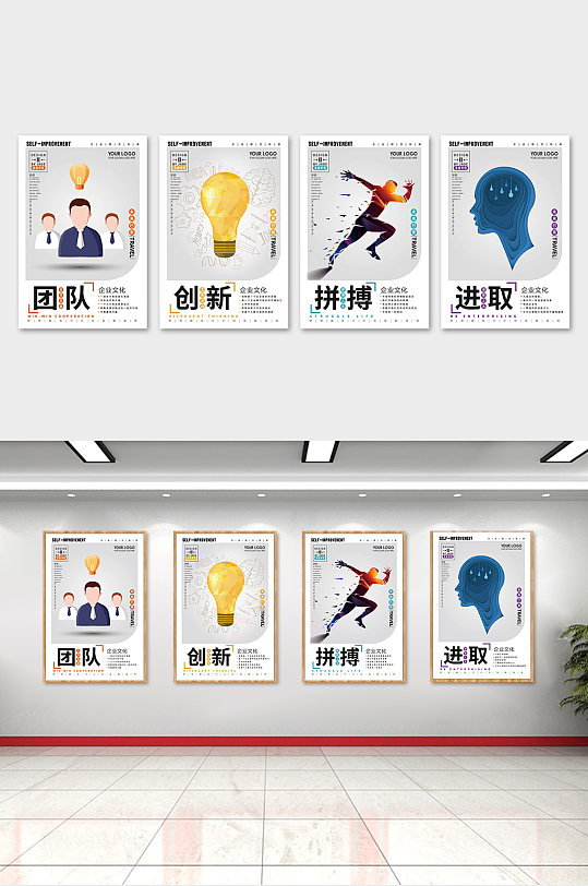 团队创新拼搏进取企业文化走廊海报