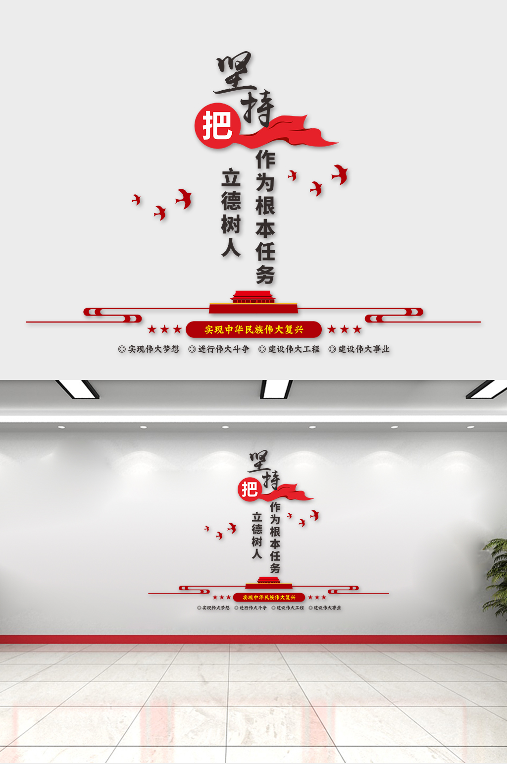 复兴中国梦党建文化墙素材