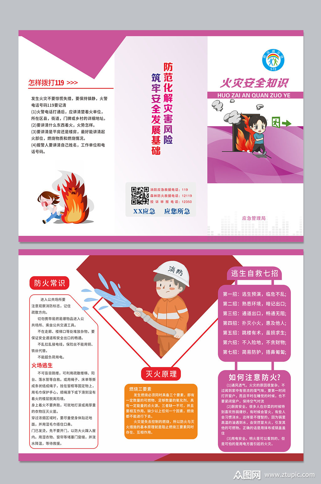 应急管理局火灾安全知识三折页素材