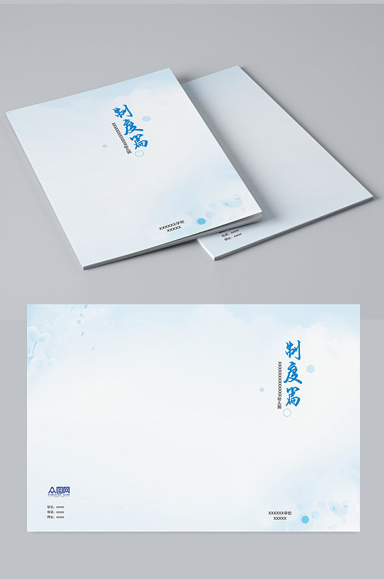 学校班主任手册论文封面-众图网