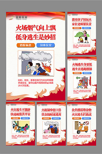 安全生产消防安全消防宣传展板海报