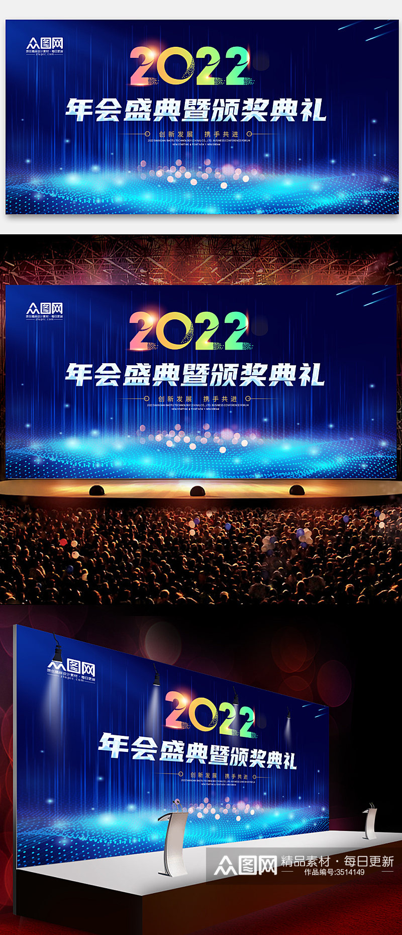 2022年会颁奖典礼背景素材