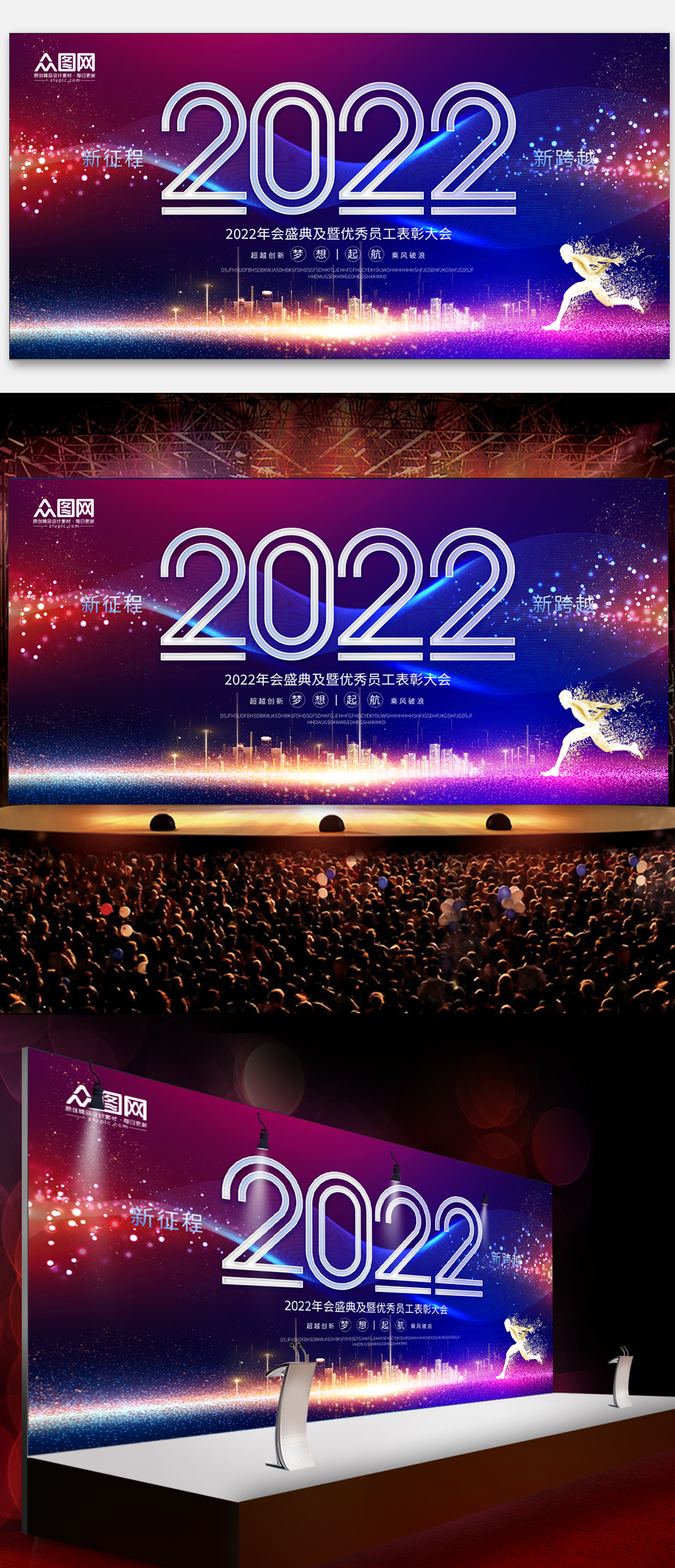 2022年会背景素材