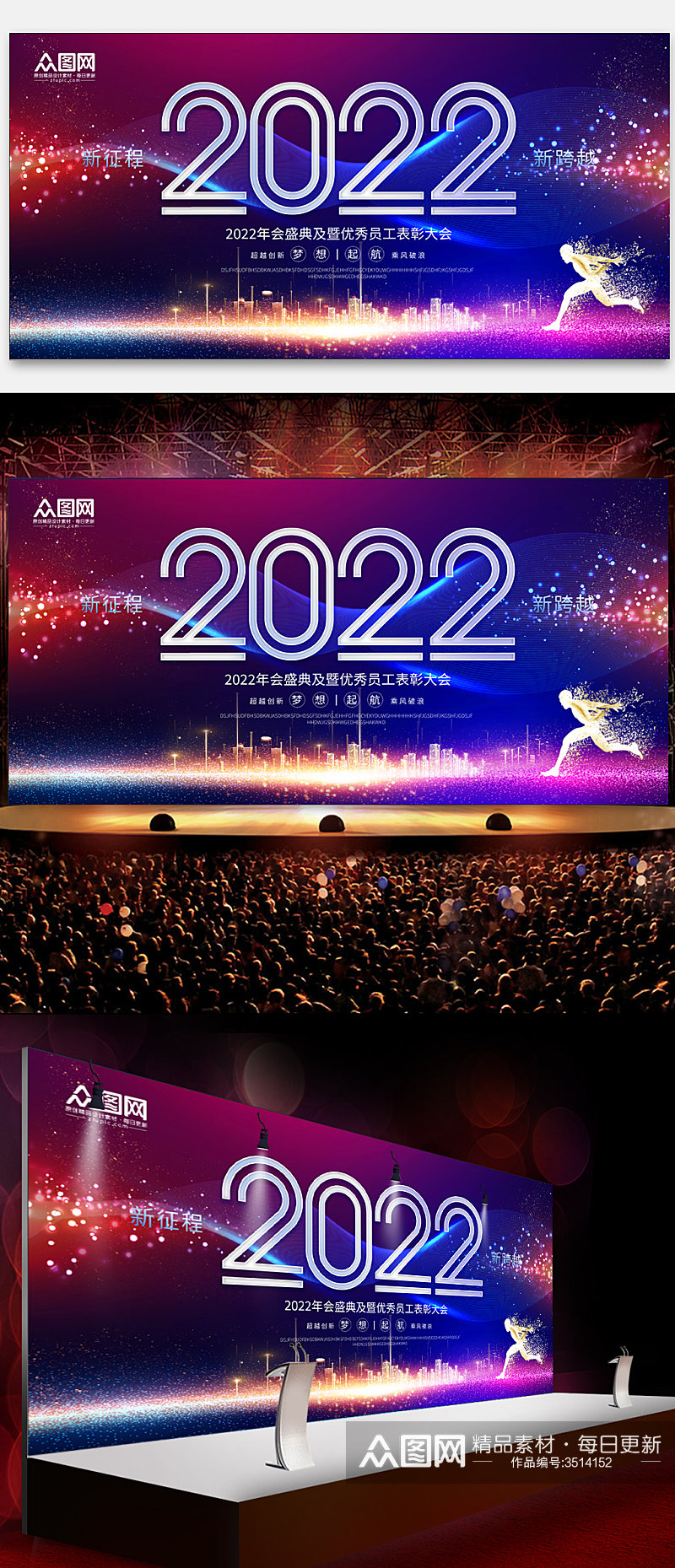 2022年会背景素材