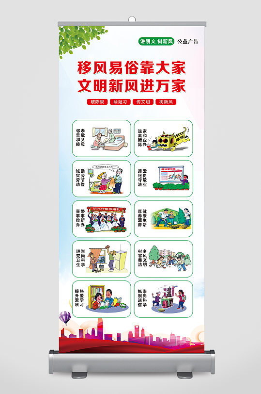 文明城市移風易俗展架易拉寶