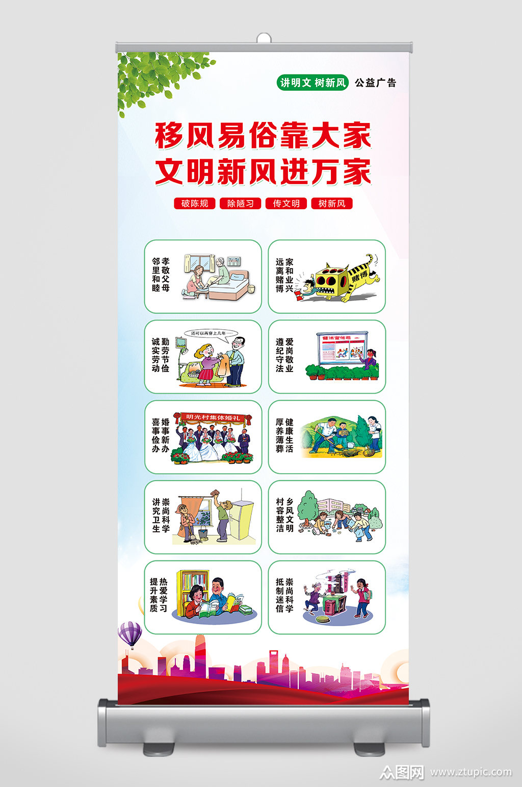 文明城市移风易俗展架易拉宝素材