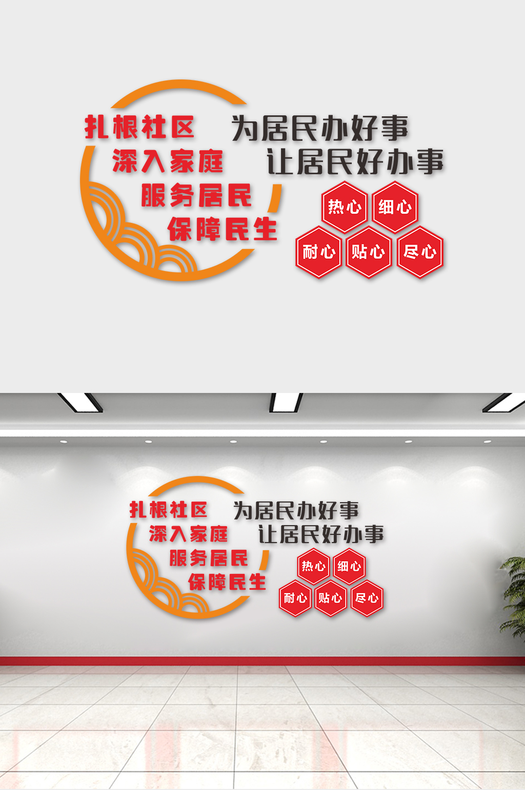 爱心驿站社区文化墙素材