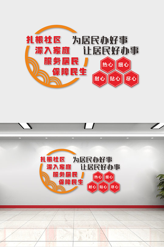 爱心驿站社区文化墙-众图网