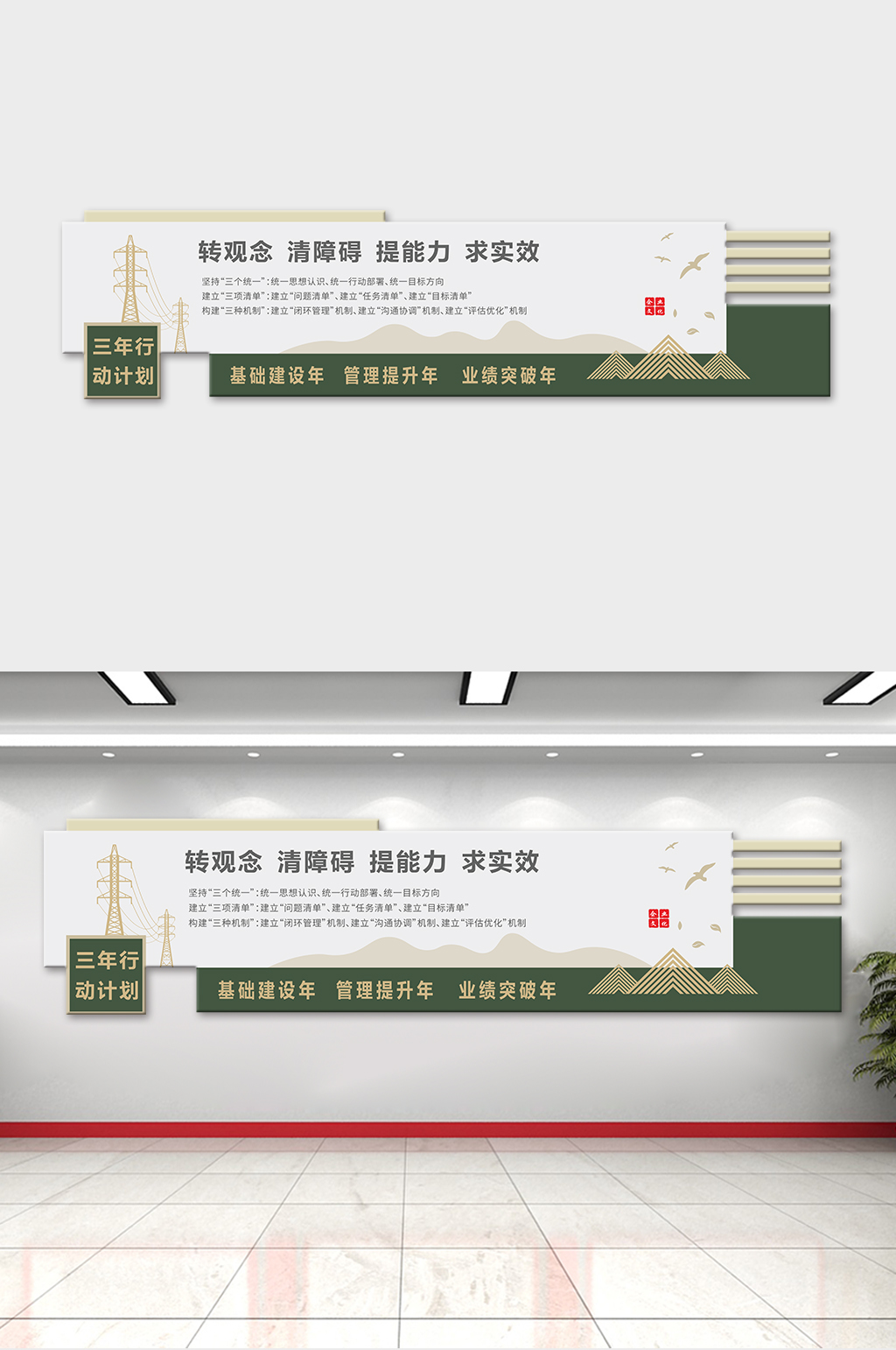 国家电网企业文化墙素材