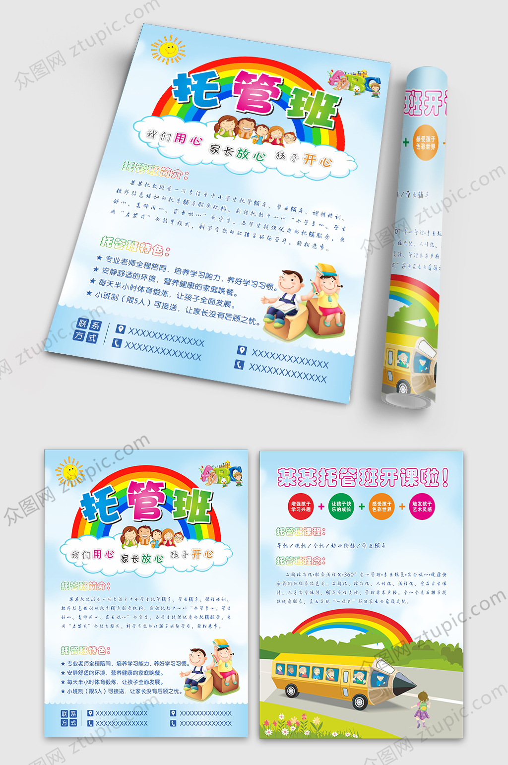 托管班培训海报单页素材