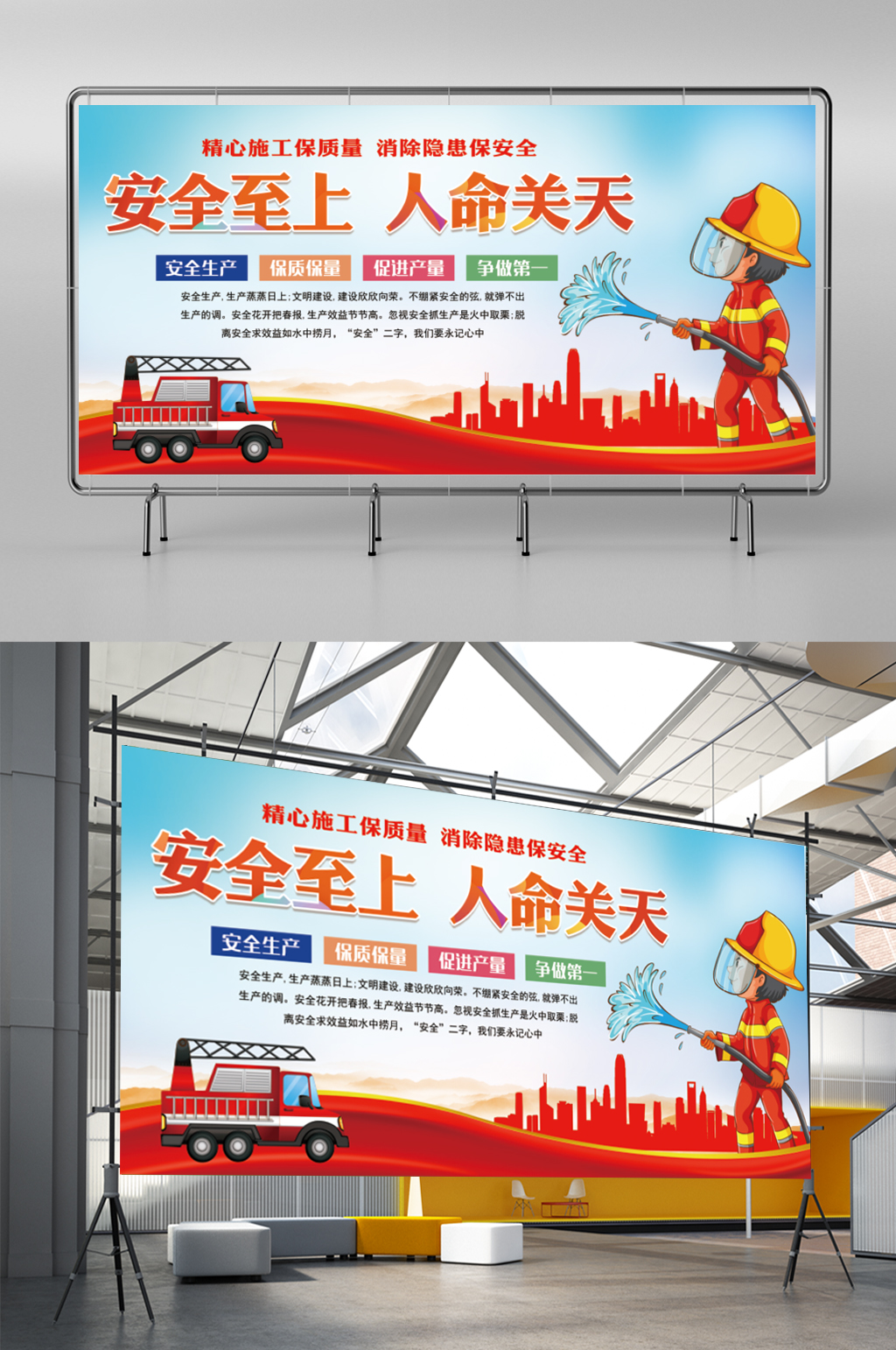消防安全生产海报展板素材