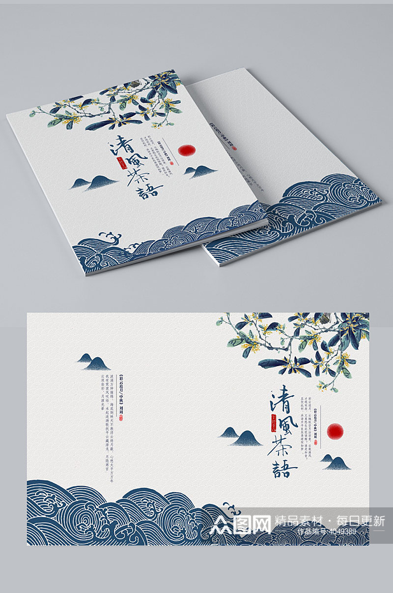 中国风清风茶语宣传画册封面设计素材