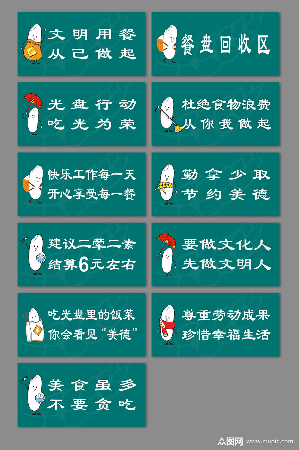 节约粮食食堂温馨提示台牌