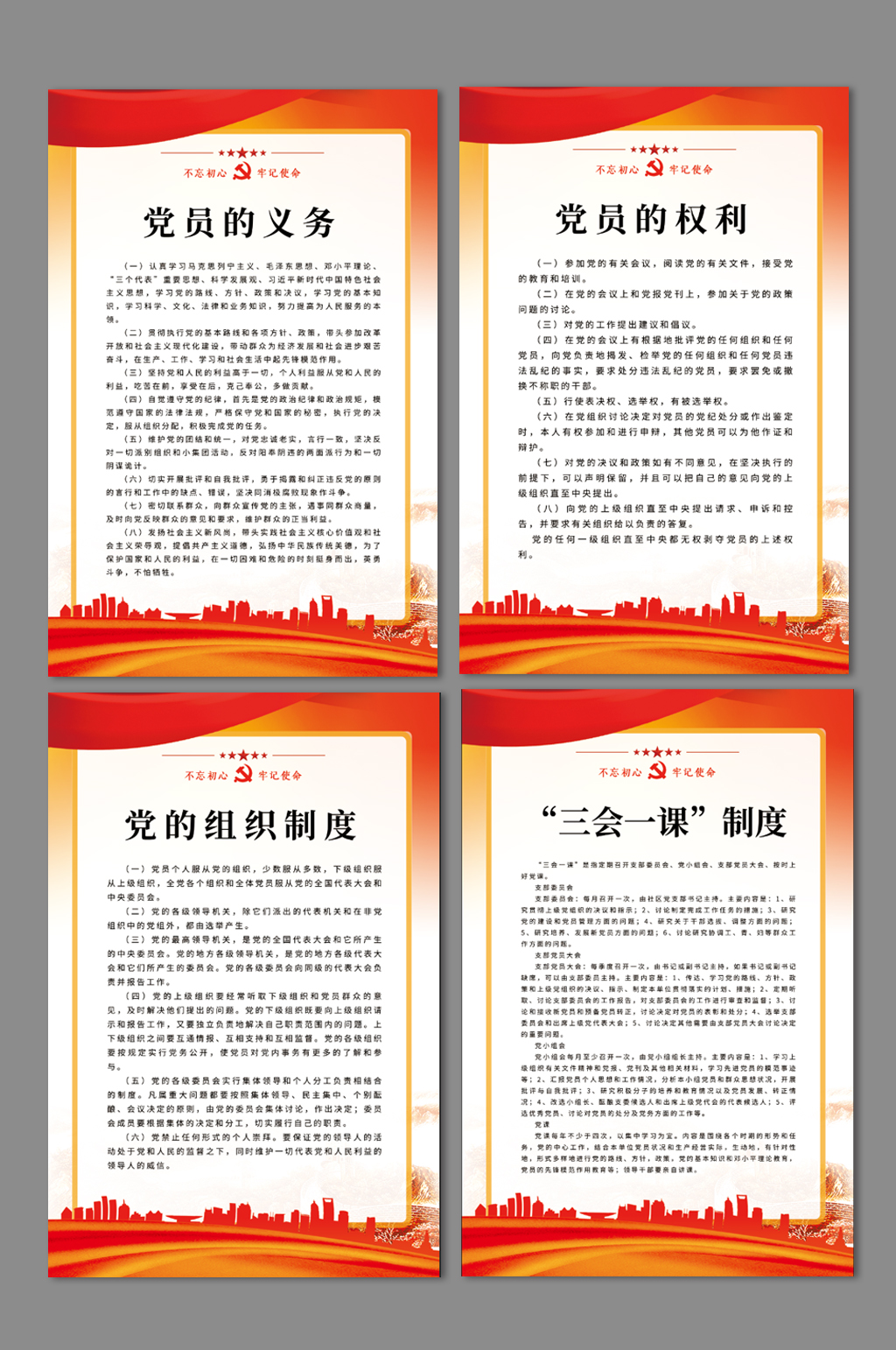 党员义务权利党建制度背景海报素材