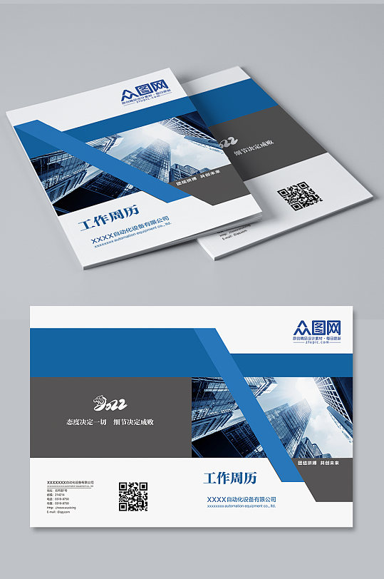 企業(yè)畫冊封面工作周歷封面