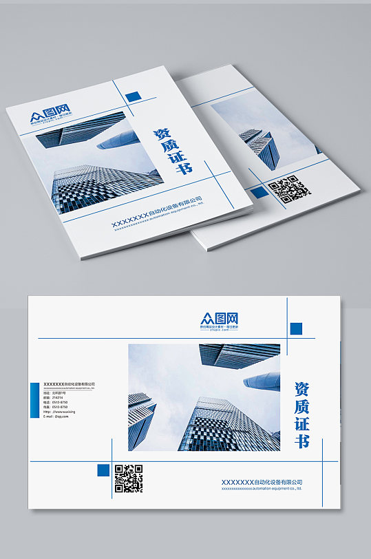 资质封面图片-资质封面设计素材-资质封面模板下载-众图网