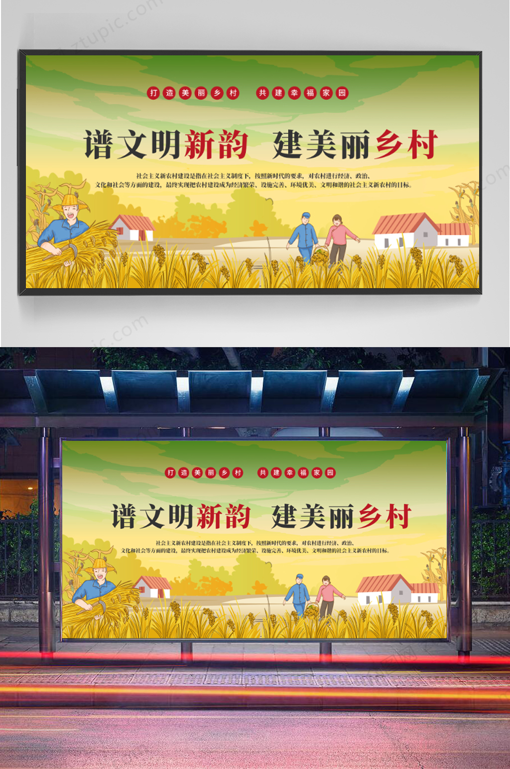 生态乡村绿色家园美丽乡村展板素材