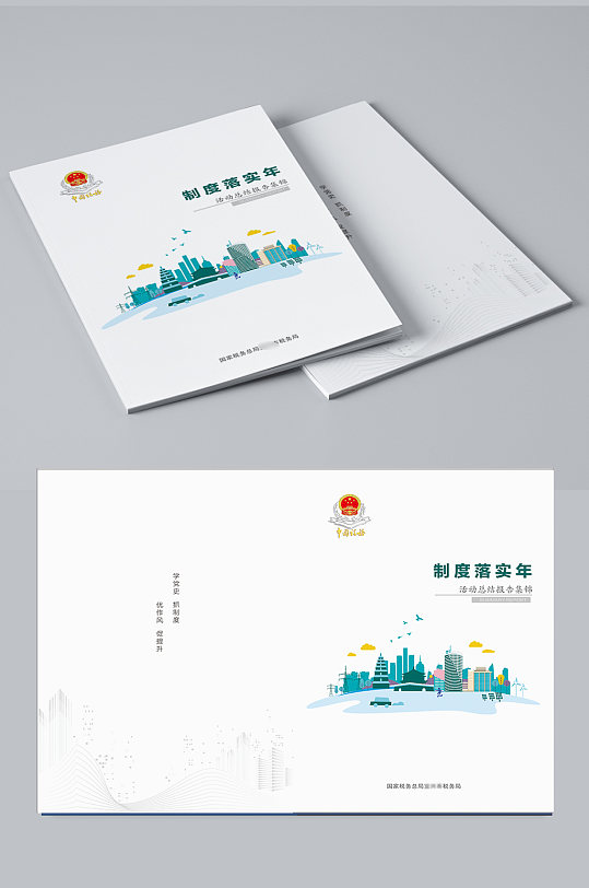 企业封面国家电网封面税务封面-众图网