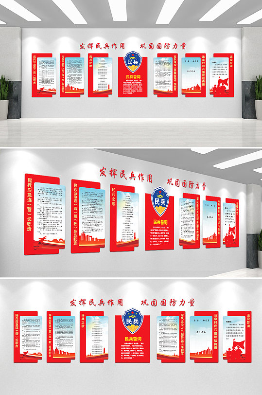 民兵之家文化墙民兵文化墙-众图网