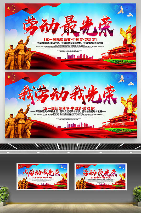 51劳动节活动展板