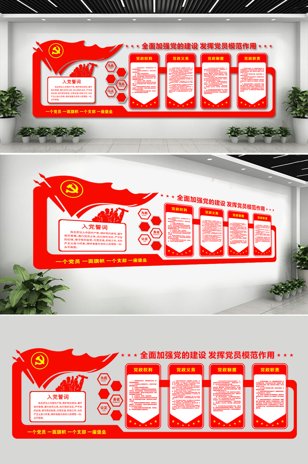 党员活动室入党誓词文化墙素材