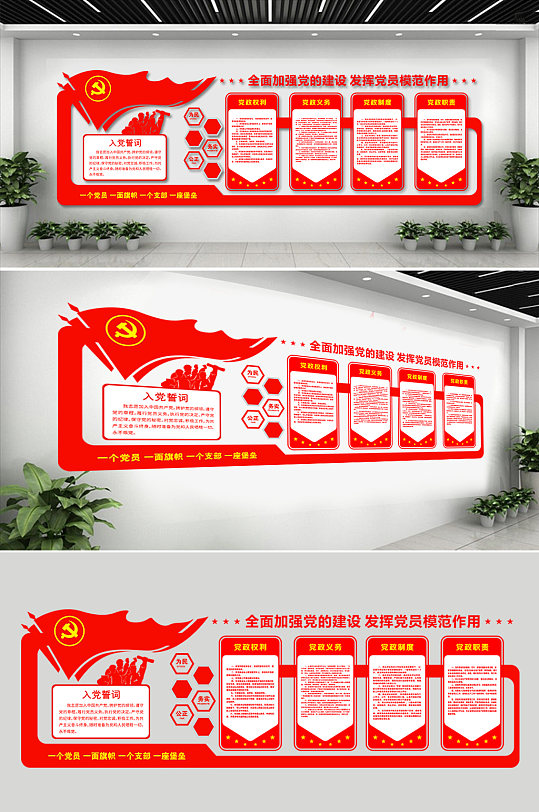 党员活动室入党誓词文化墙-众图网