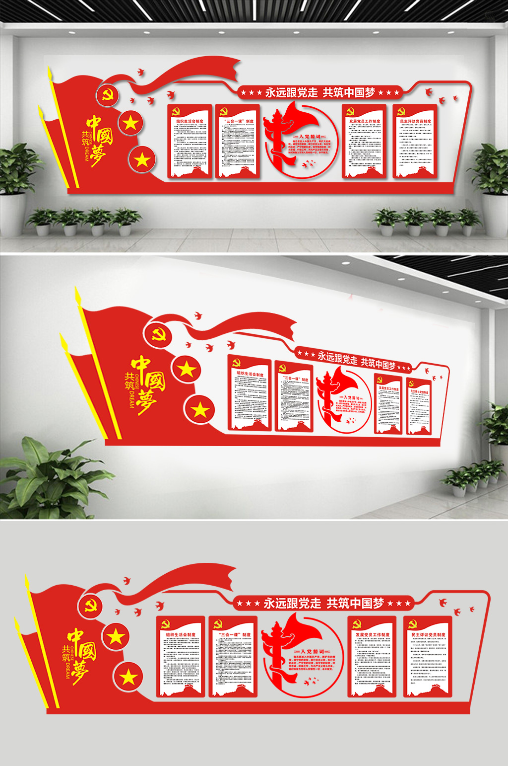 党的宗旨党建文化墙素材