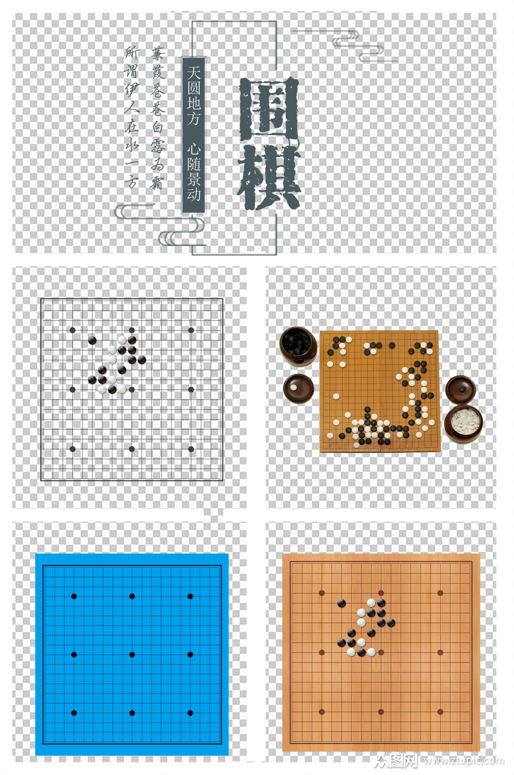中国围棋棋盘素材