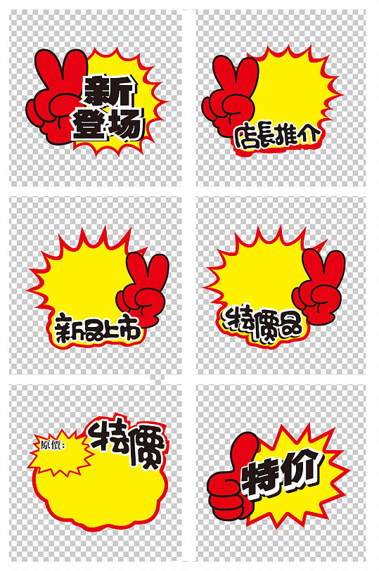 下载立即下载特价贴爆炸贴标签立即下载爆炸贴特价标签图片立即下载