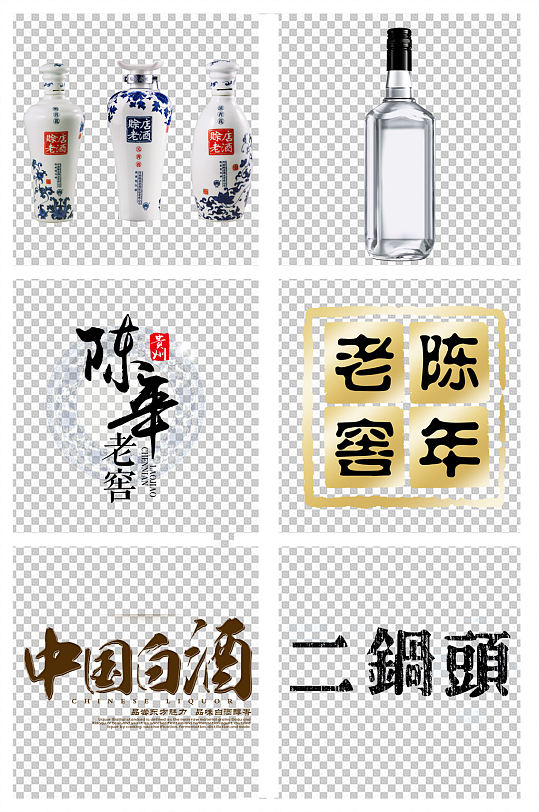 白酒酒瓶字体设计