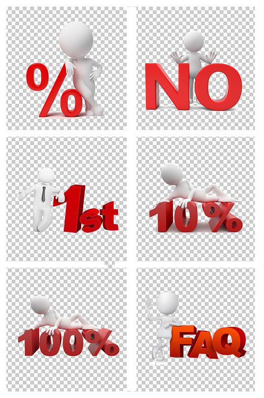 百分号3d小人素材