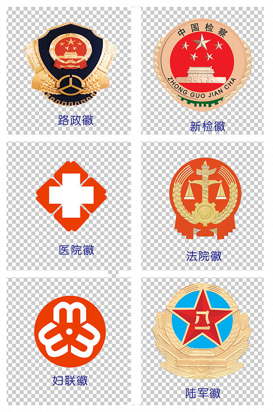 各类党政机关徽章