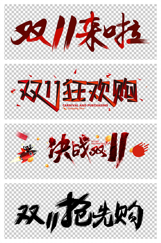 雙11天貓購物節(jié)