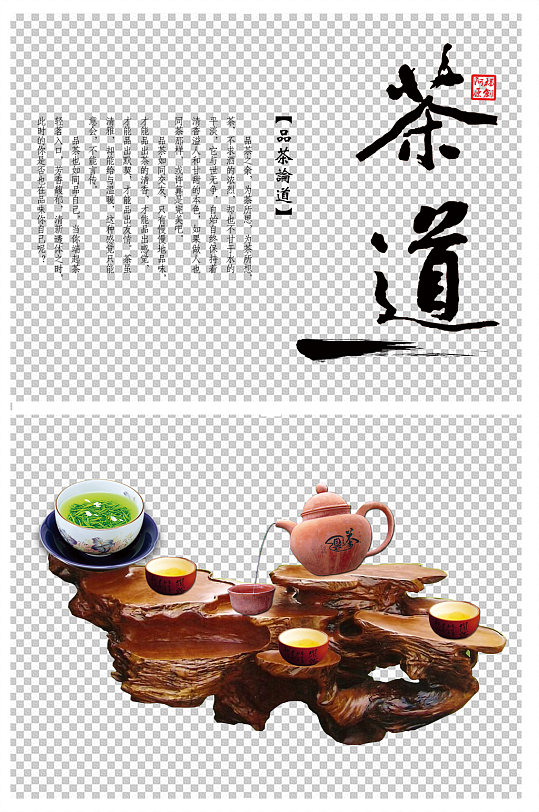 茶道茶具茶台素材