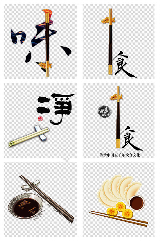 筷子味道干净素材