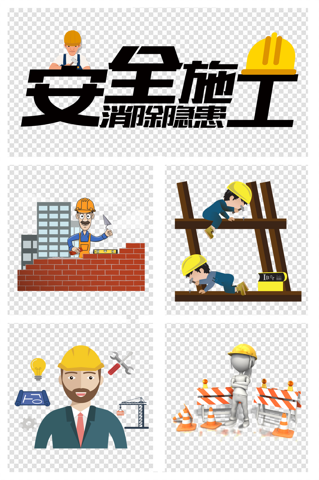 建筑工人安全施工素材素材