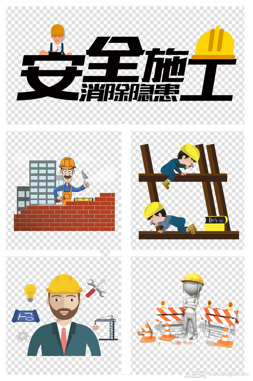 建筑工人安全施工素材