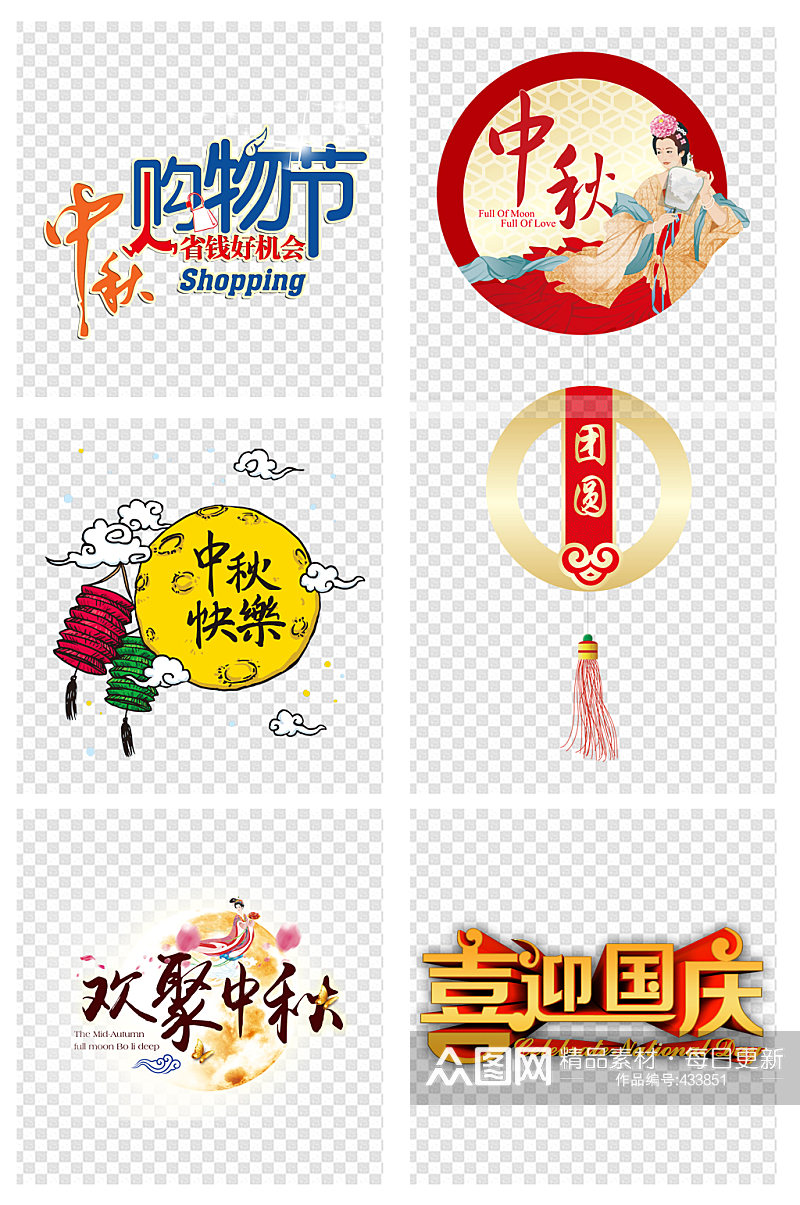 中秋节国庆节挂图海报素材