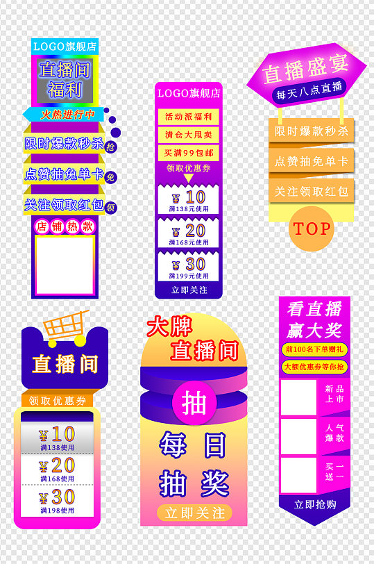 电商淘宝直播间悬浮彩色悬