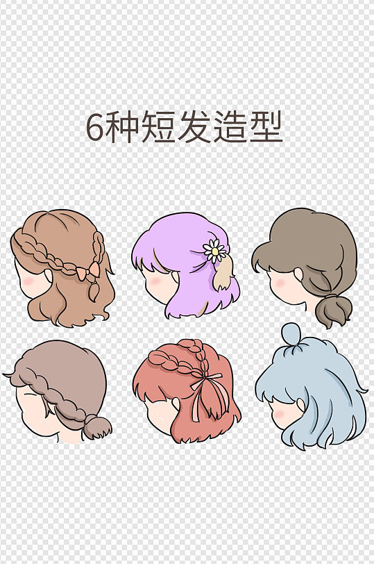 发型png图片-发型png素材下载-众图网