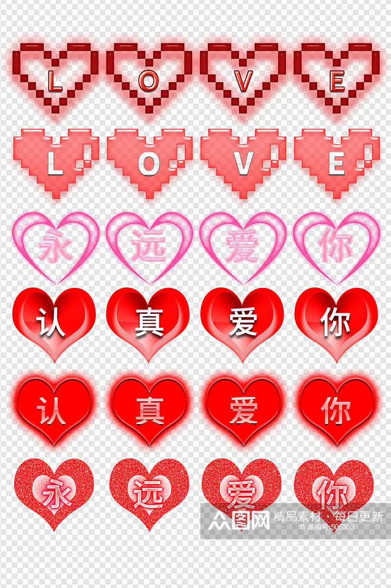 七夕浪漫情人节情侣爱情爱心标题框对话框素材
