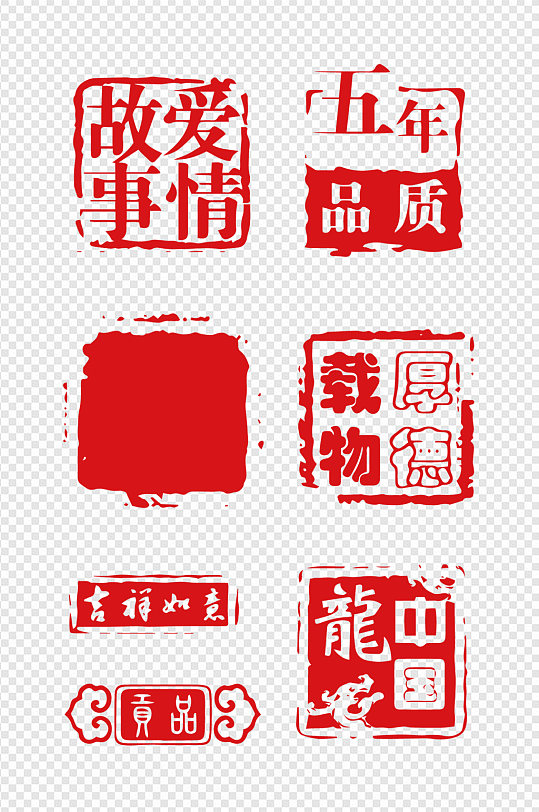 图章素材_图章模板_图章设计图片免费下载-众图网