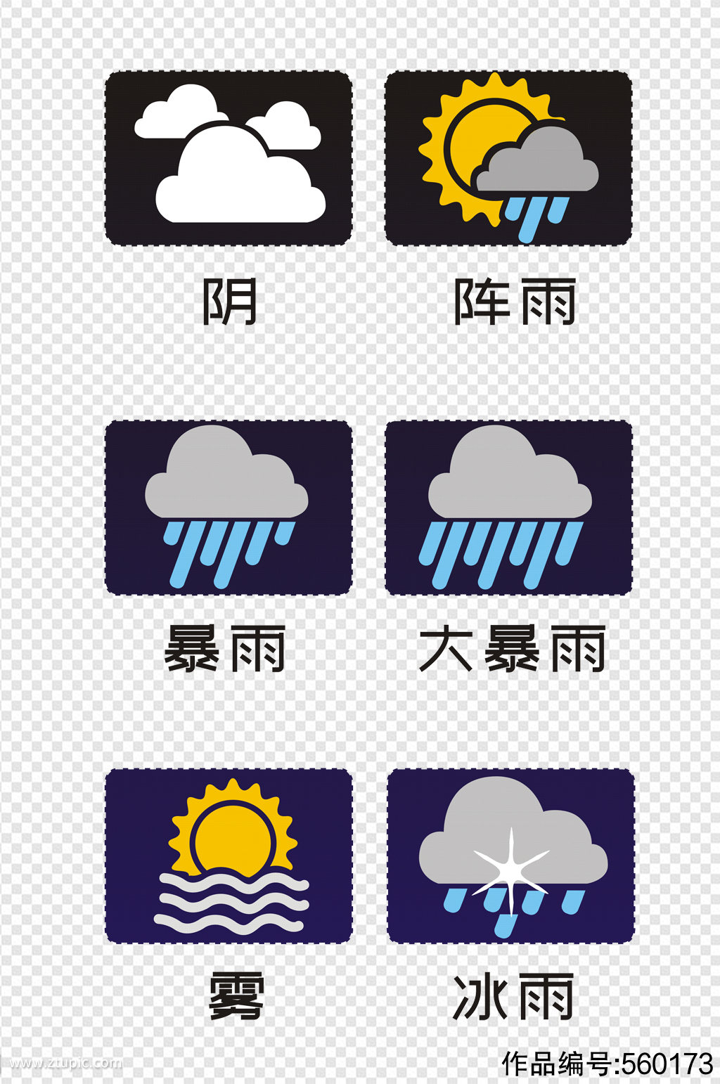 天气预报图标素材,天气预报图片图片素材,天气预报图标png_文秘苑图库
